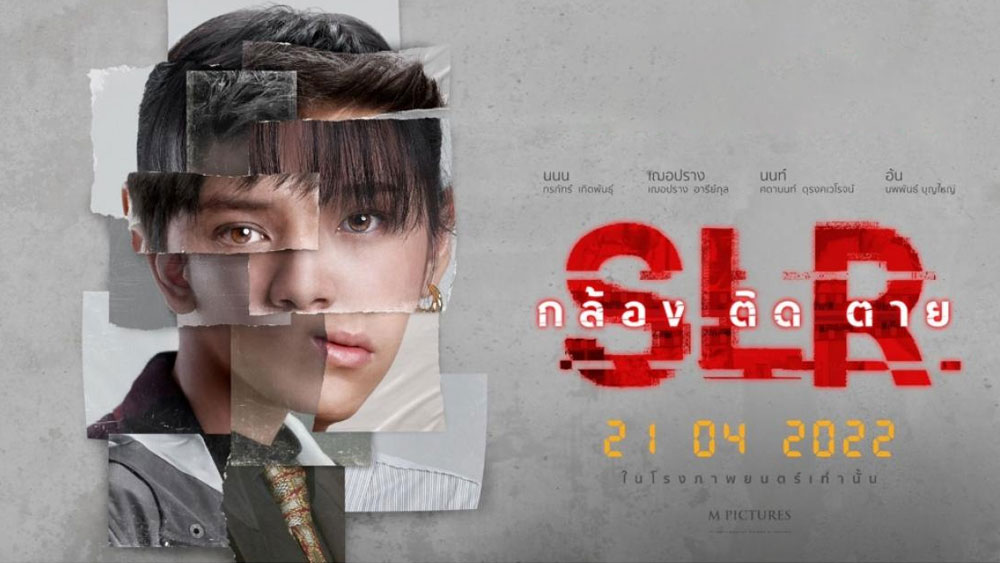 หนังผีไทยสุดหลอน “SLR กล้อง ติด ตาย” กำหนดฉาย 21 เมษายนนี้!!!